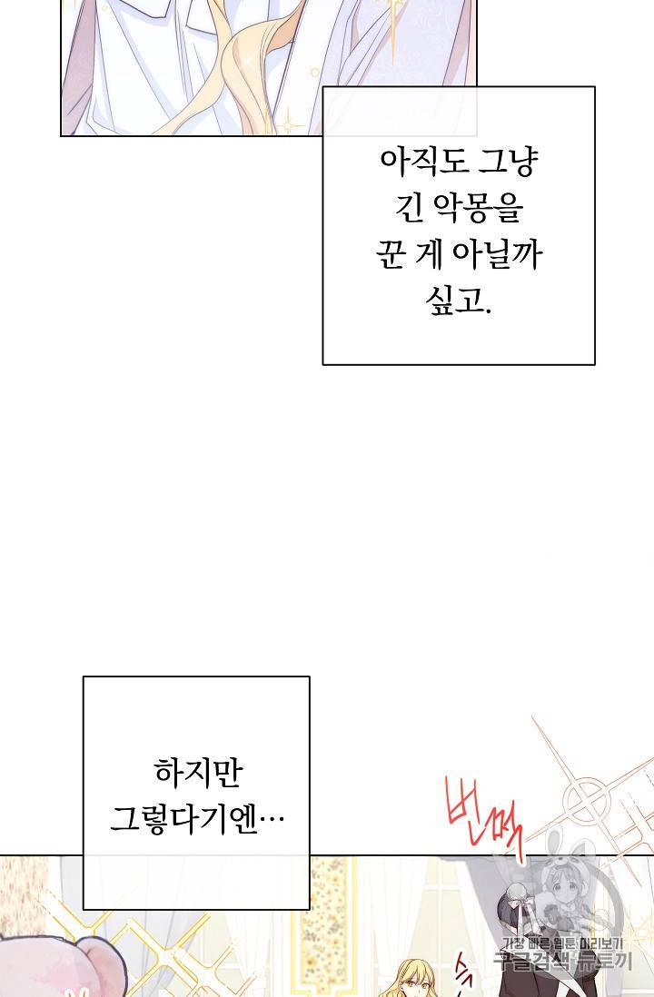 악녀는 모래시계를 되돌린다 2화 11