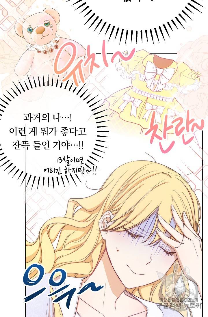 악녀는 모래시계를 되돌린다 2화 13