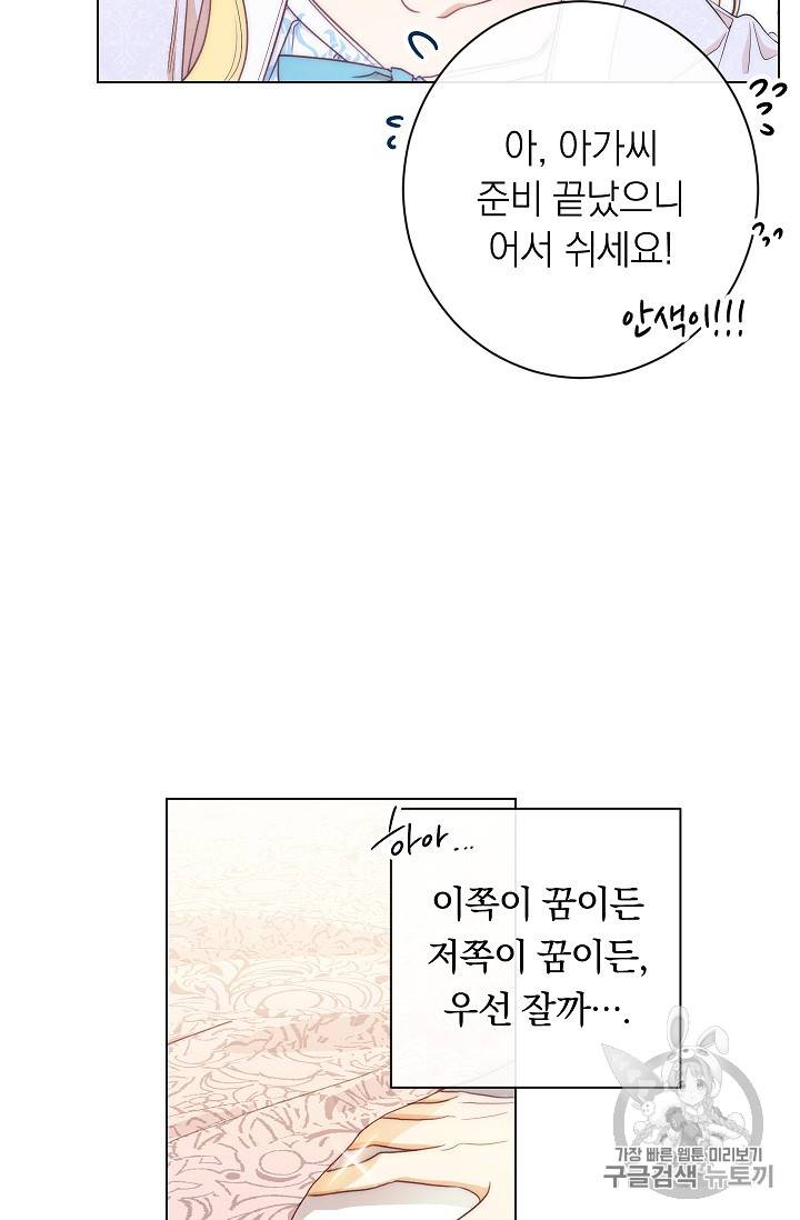 악녀는 모래시계를 되돌린다 2화 14
