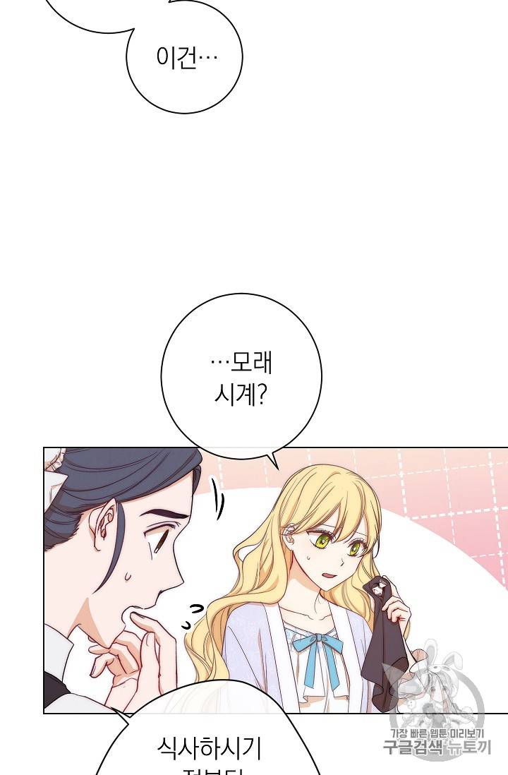 악녀는 모래시계를 되돌린다 2화 19