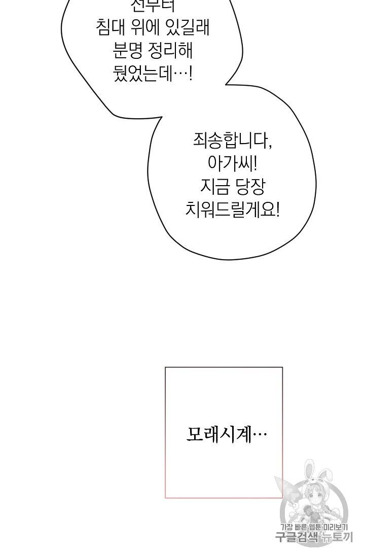 악녀는 모래시계를 되돌린다 2화 20