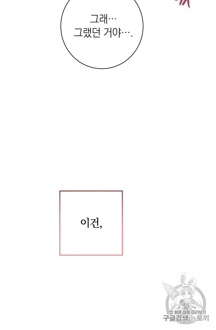 악녀는 모래시계를 되돌린다 2화 23