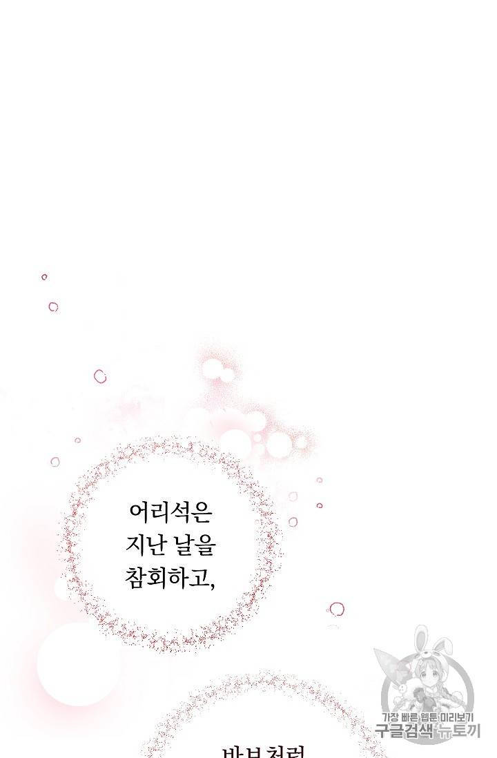 악녀는 모래시계를 되돌린다 2화 24