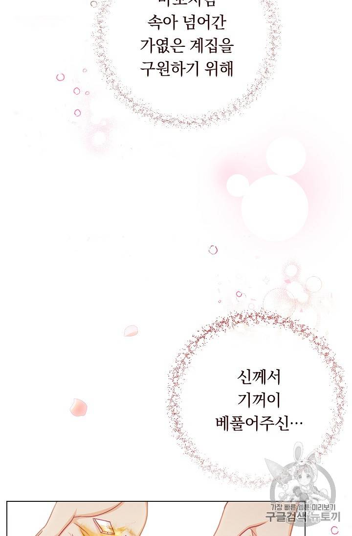 악녀는 모래시계를 되돌린다 2화 25