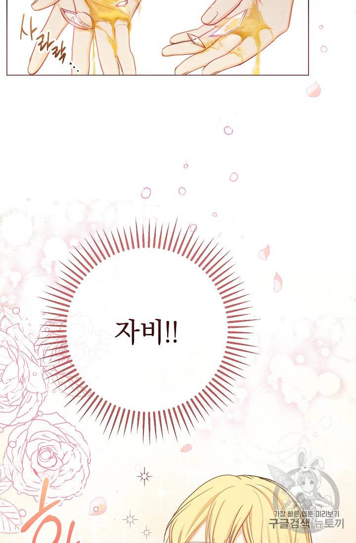 악녀는 모래시계를 되돌린다 2화 26