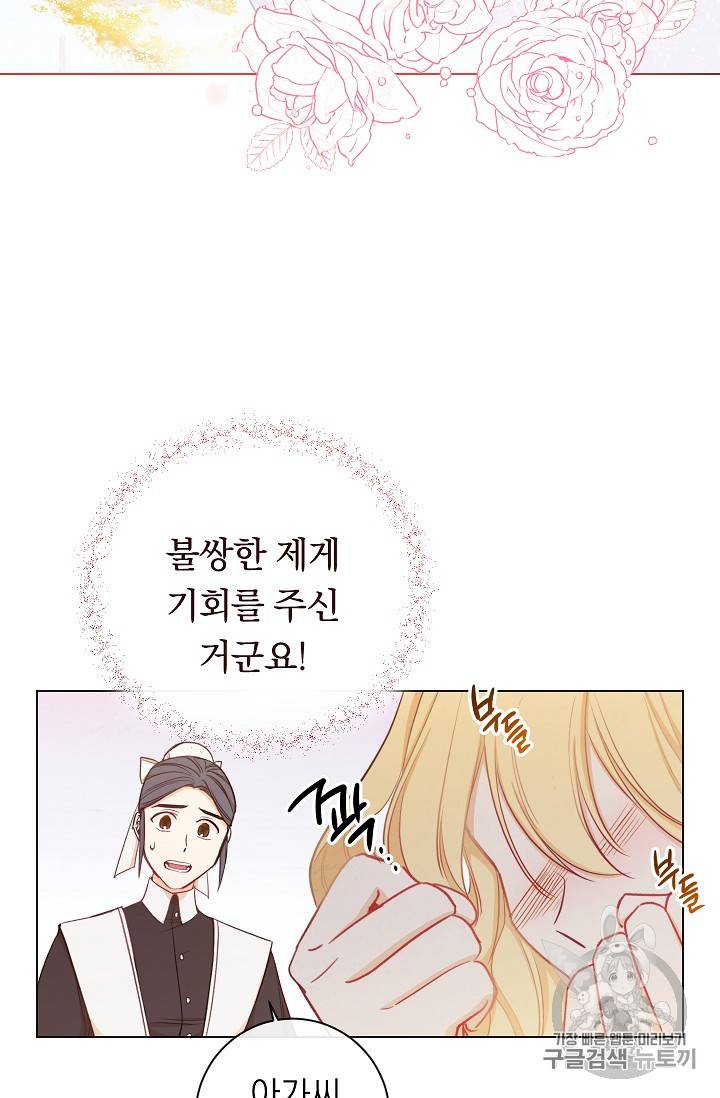 악녀는 모래시계를 되돌린다 2화 28