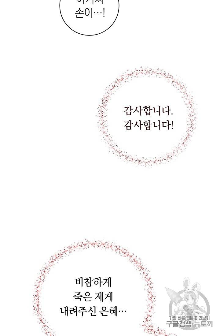 악녀는 모래시계를 되돌린다 2화 29