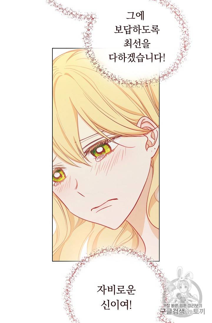 악녀는 모래시계를 되돌린다 2화 30