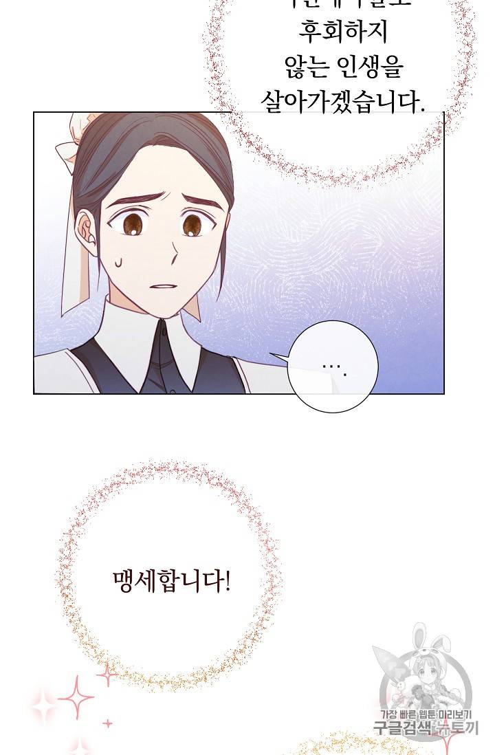 악녀는 모래시계를 되돌린다 2화 32
