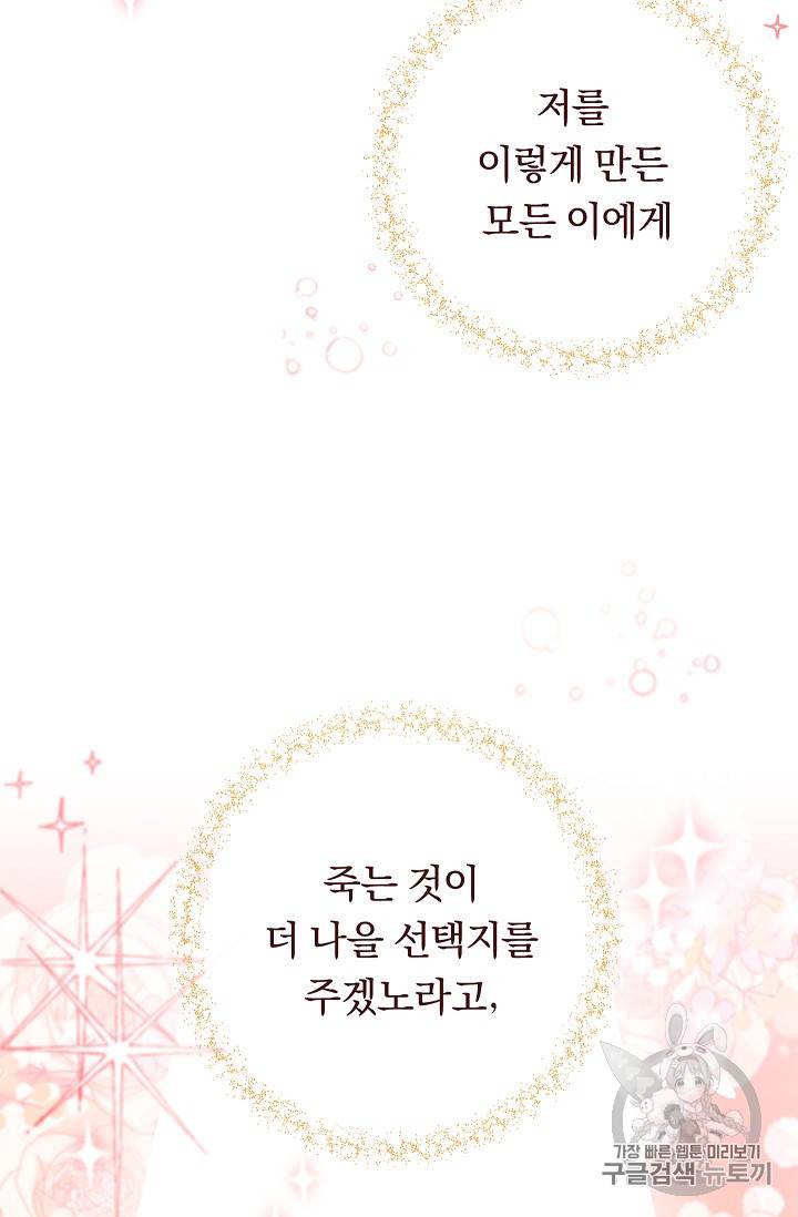 악녀는 모래시계를 되돌린다 2화 33