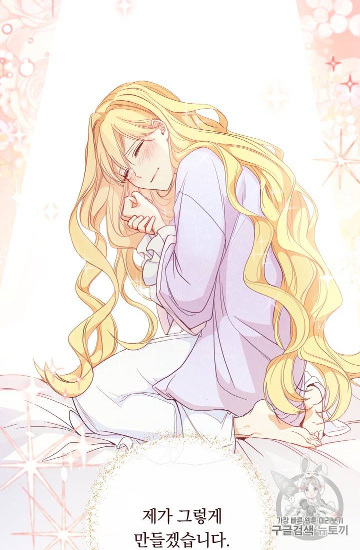 악녀는 모래시계를 되돌린다 2화 34