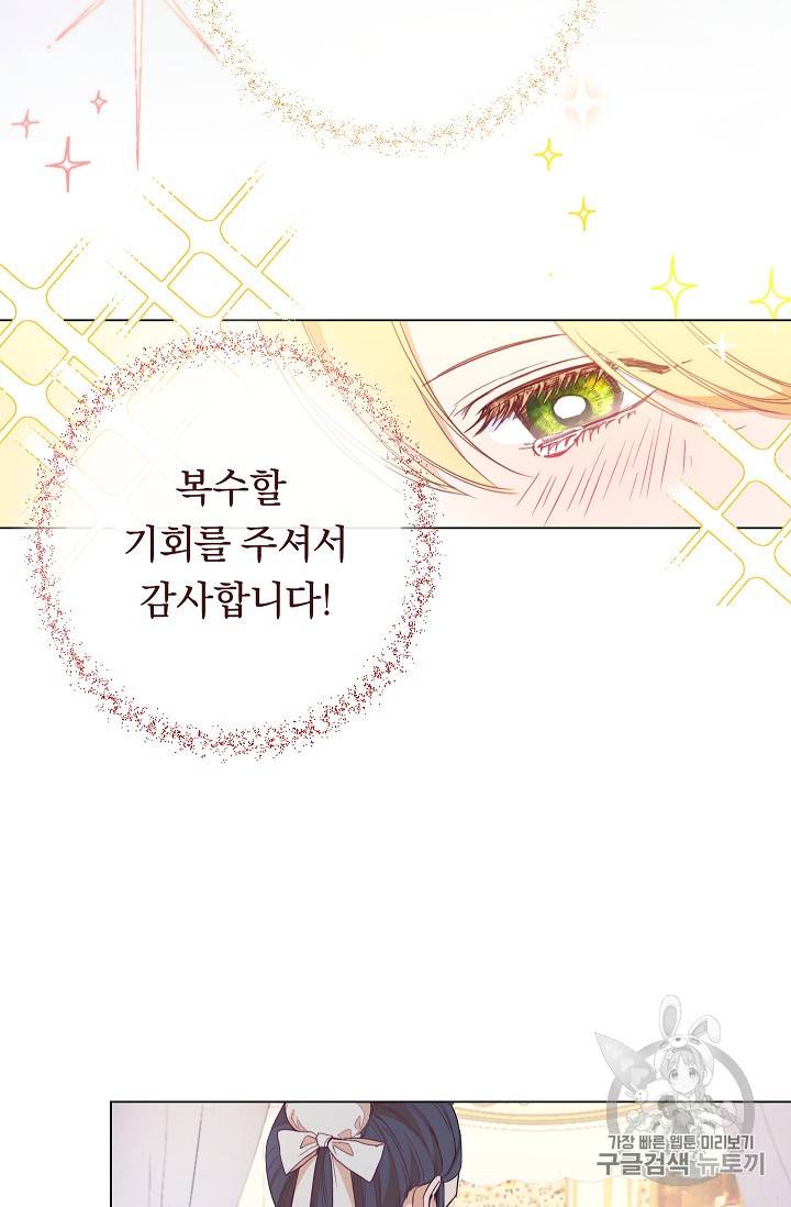 악녀는 모래시계를 되돌린다 2화 35