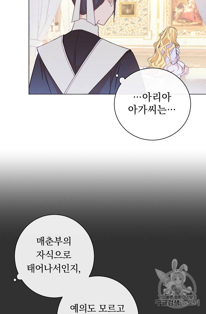 악녀는 모래시계를 되돌린다 2화 36