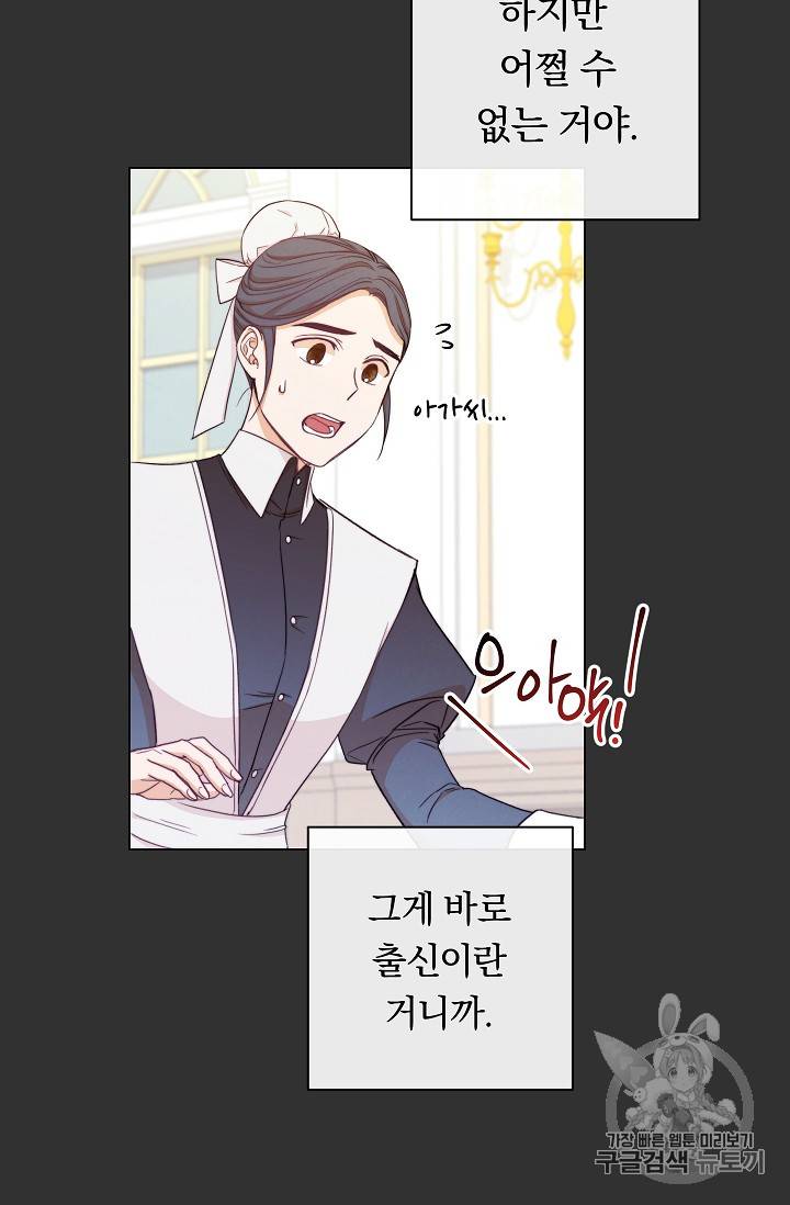 악녀는 모래시계를 되돌린다 2화 38