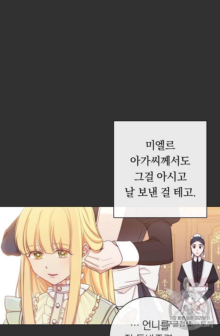 악녀는 모래시계를 되돌린다 2화 39