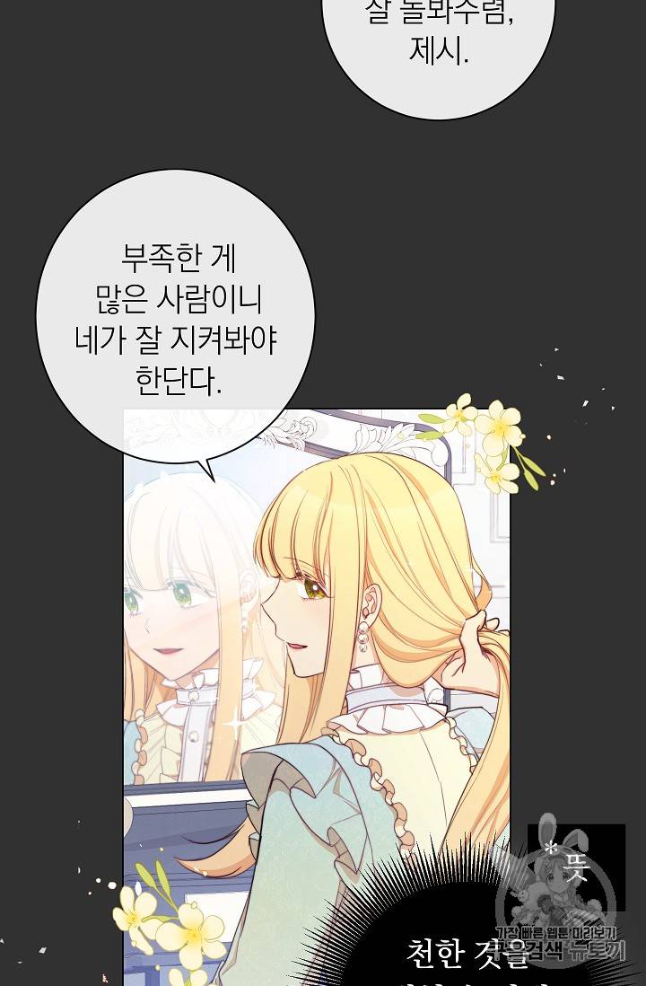 악녀는 모래시계를 되돌린다 2화 40