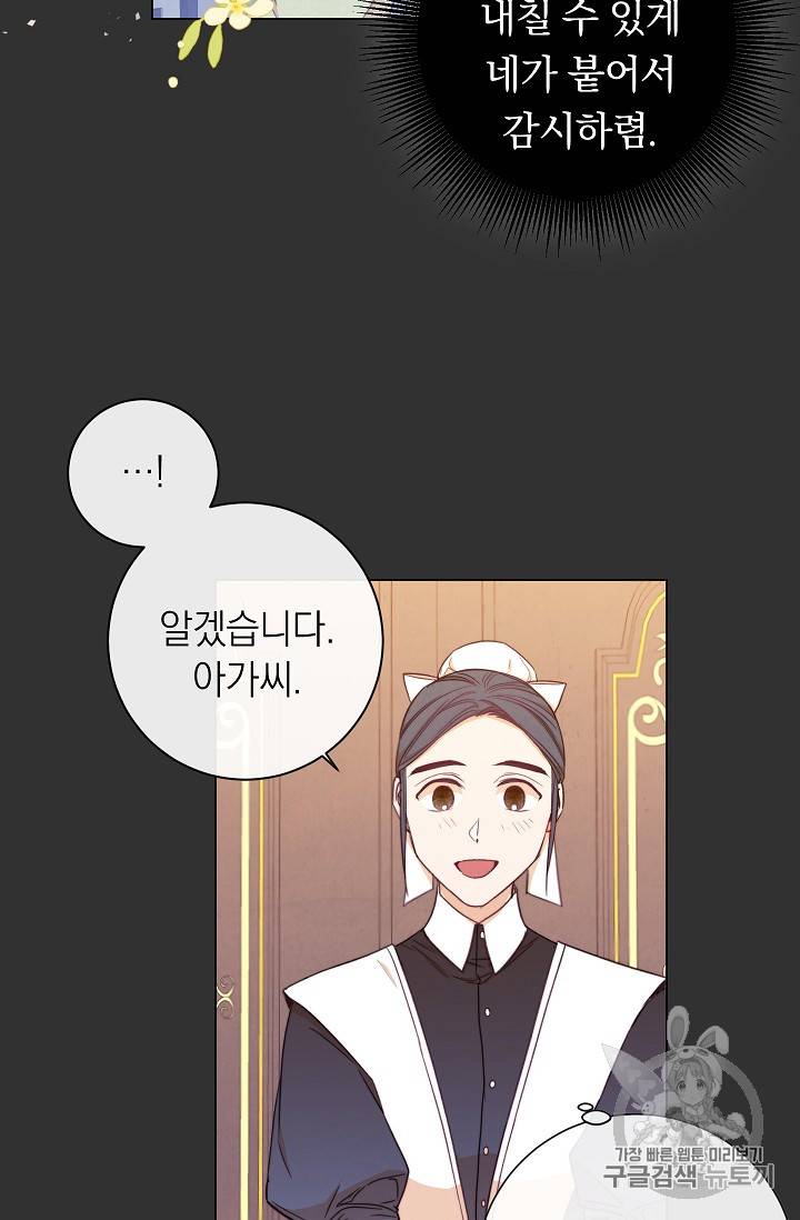 악녀는 모래시계를 되돌린다 2화 41