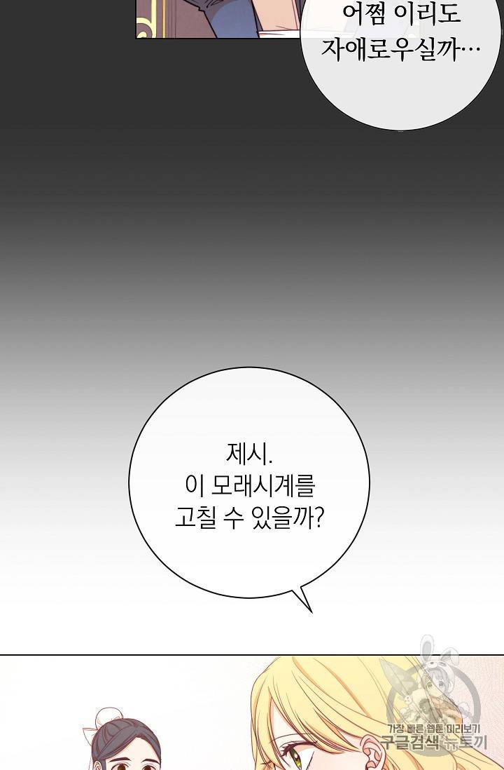 악녀는 모래시계를 되돌린다 2화 42