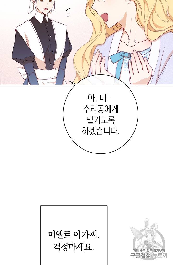 악녀는 모래시계를 되돌린다 2화 43
