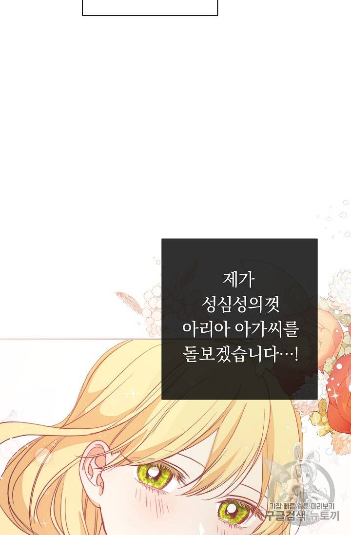 악녀는 모래시계를 되돌린다 2화 44