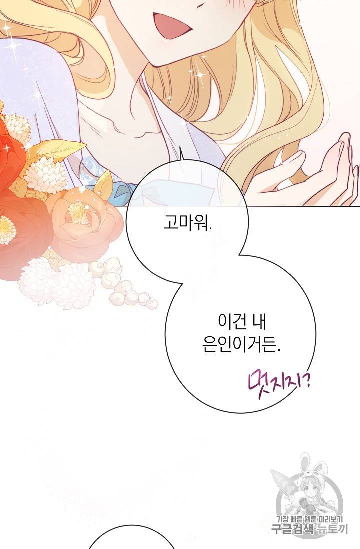 악녀는 모래시계를 되돌린다 2화 45