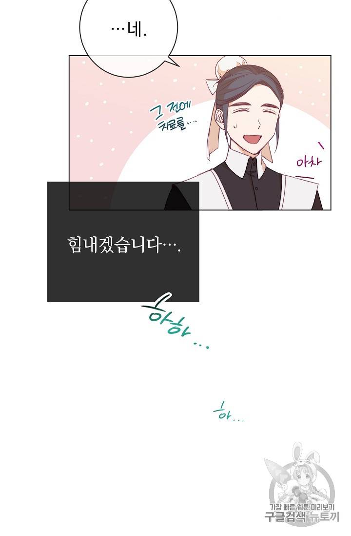 악녀는 모래시계를 되돌린다 2화 46