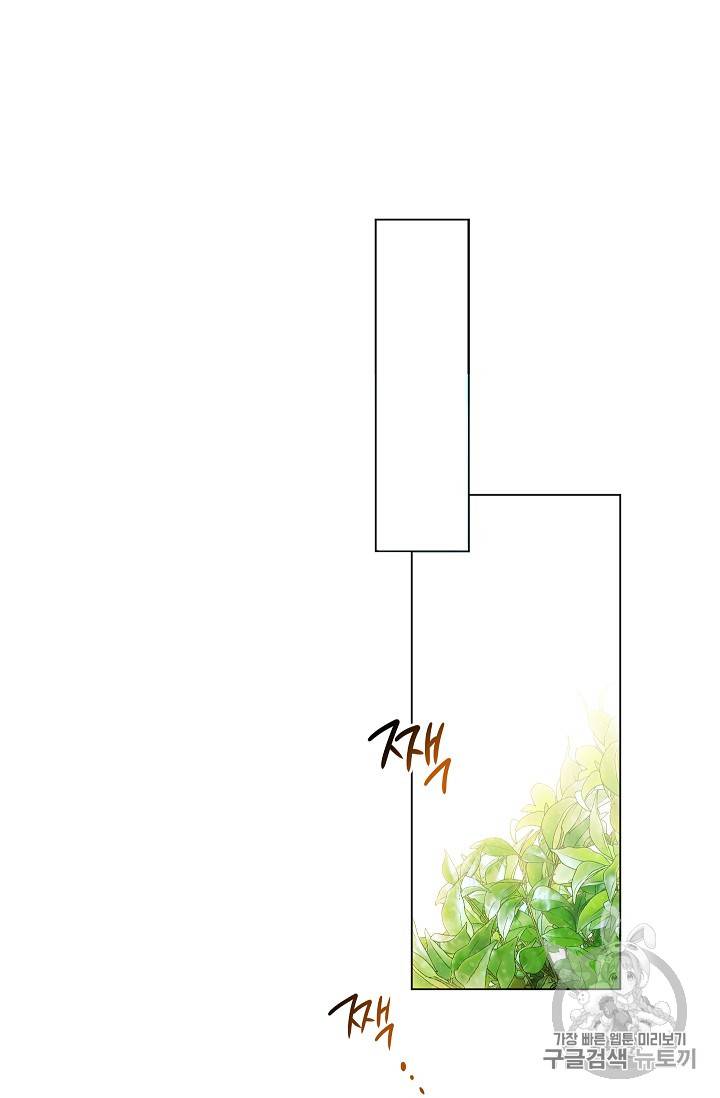 악녀는 모래시계를 되돌린다 2화 47