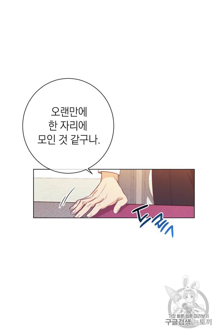 악녀는 모래시계를 되돌린다 2화 48
