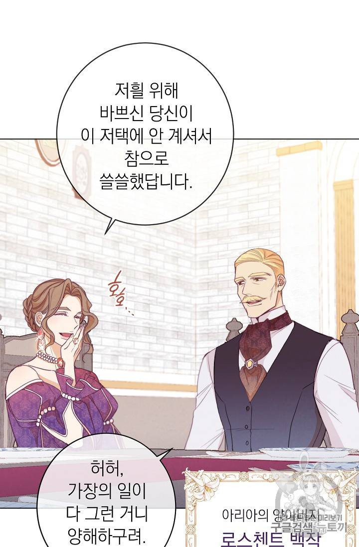 악녀는 모래시계를 되돌린다 2화 49