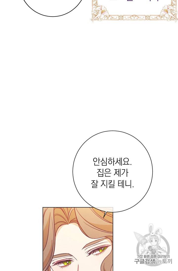 악녀는 모래시계를 되돌린다 2화 50