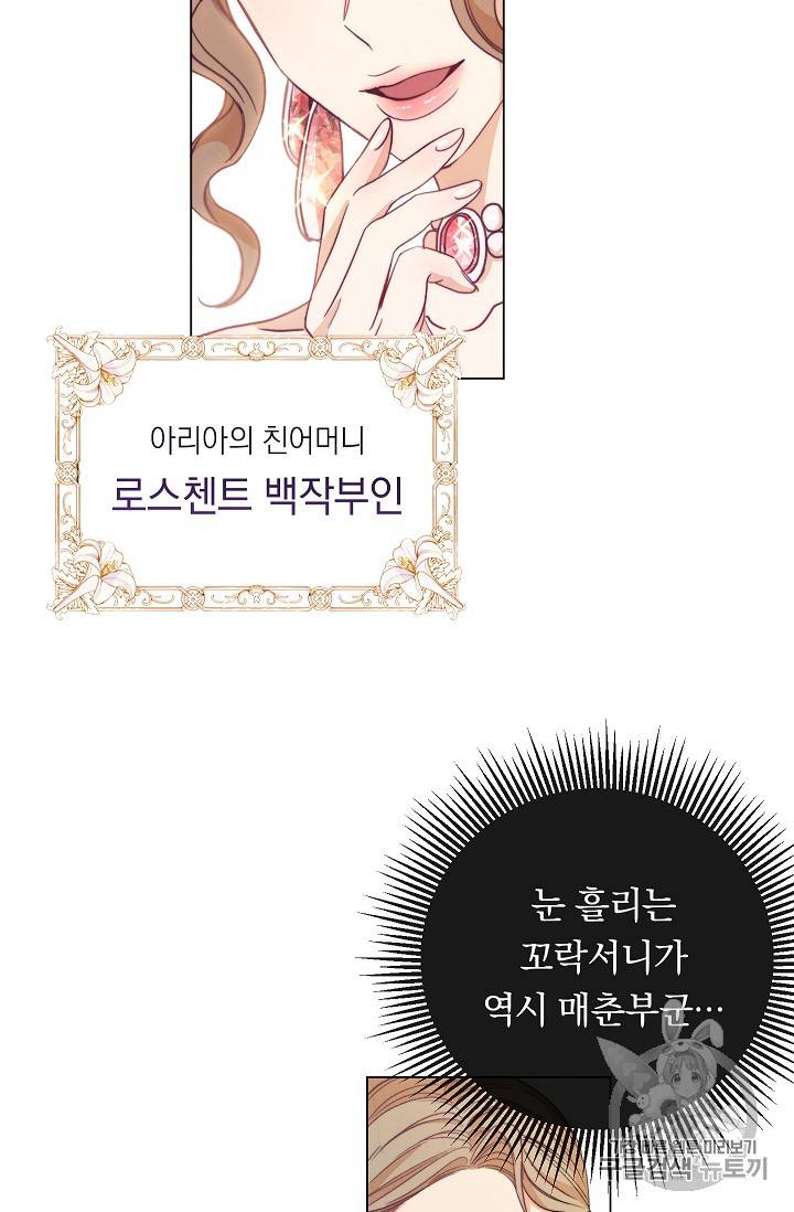 악녀는 모래시계를 되돌린다 2화 51
