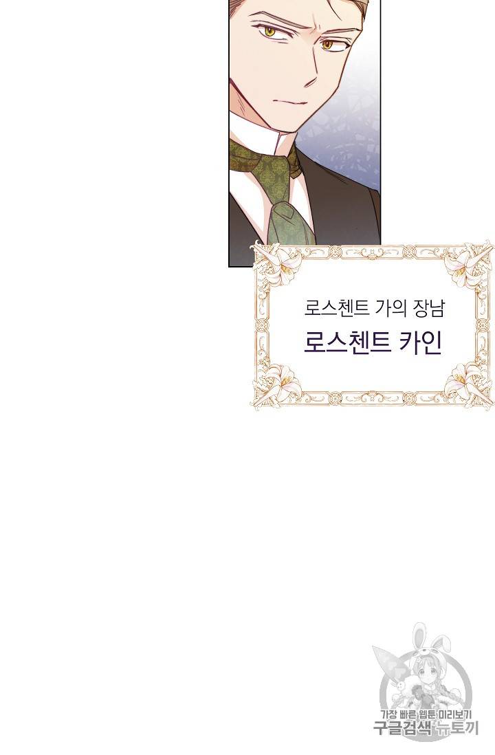 악녀는 모래시계를 되돌린다 2화 52