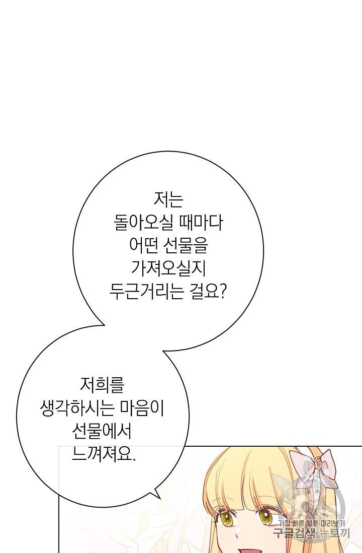 악녀는 모래시계를 되돌린다 2화 53