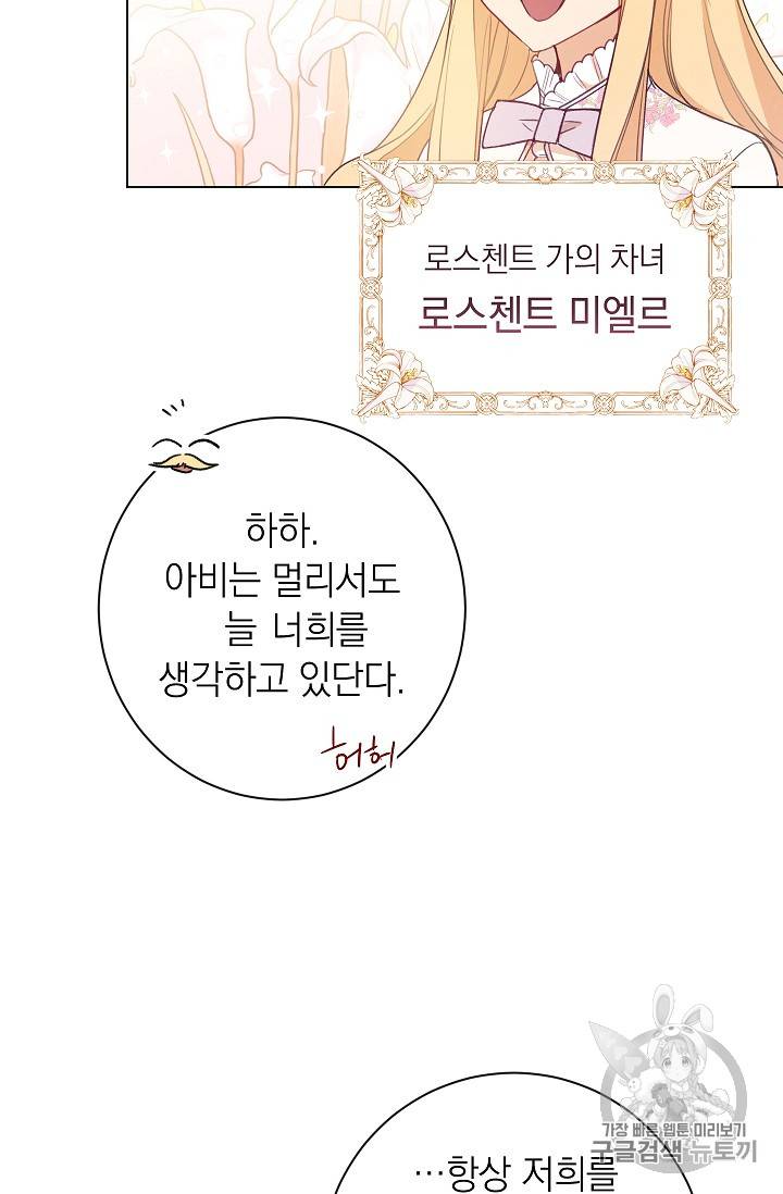 악녀는 모래시계를 되돌린다 2화 54