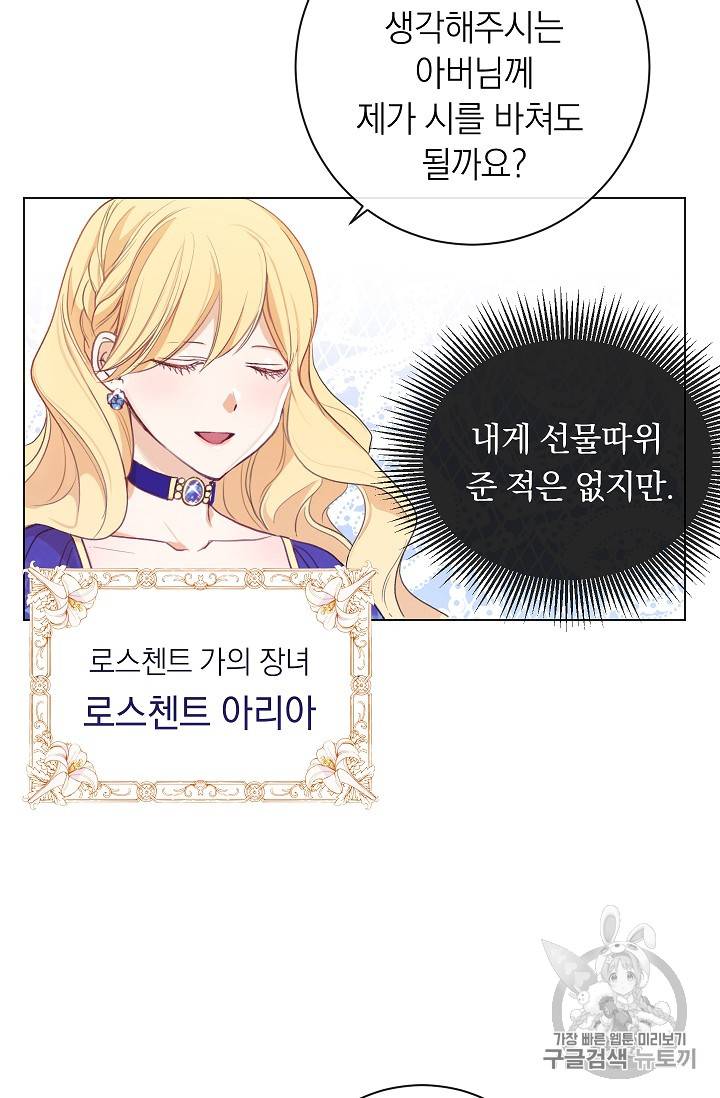 악녀는 모래시계를 되돌린다 2화 55