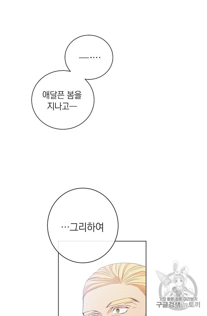 악녀는 모래시계를 되돌린다 2화 58