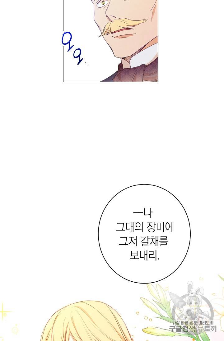 악녀는 모래시계를 되돌린다 2화 59