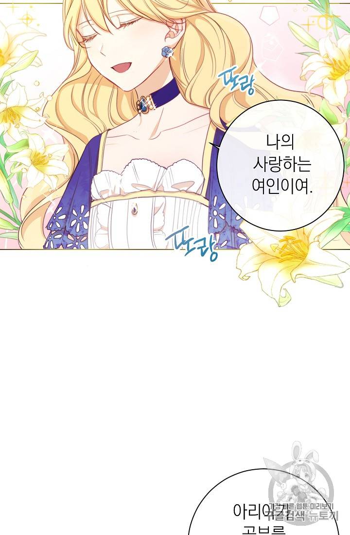악녀는 모래시계를 되돌린다 2화 60