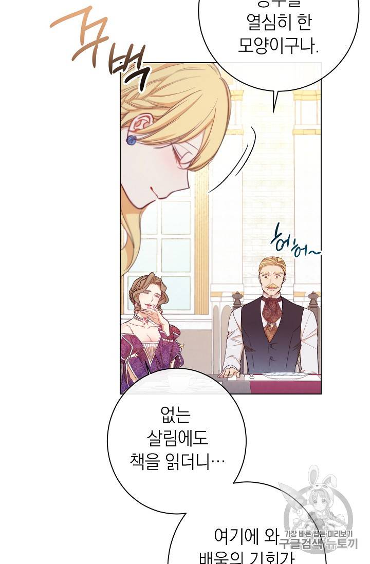 악녀는 모래시계를 되돌린다 2화 61