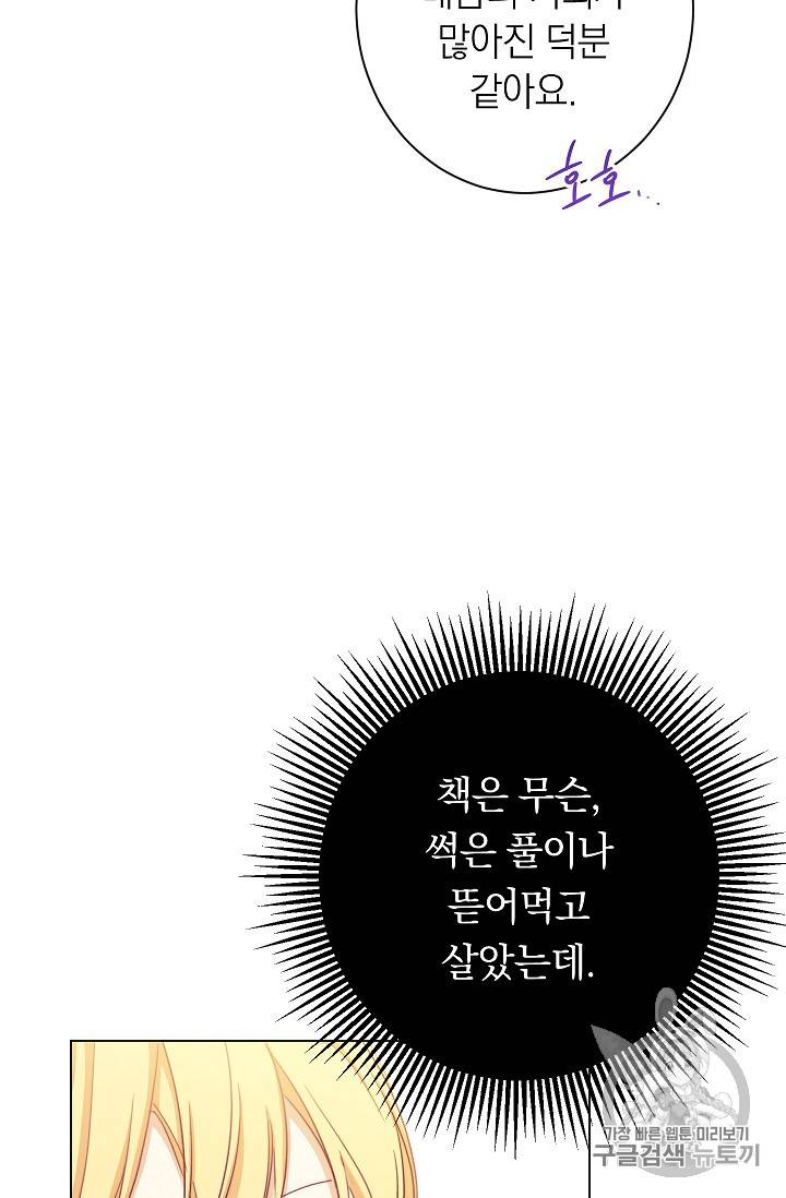 악녀는 모래시계를 되돌린다 2화 62