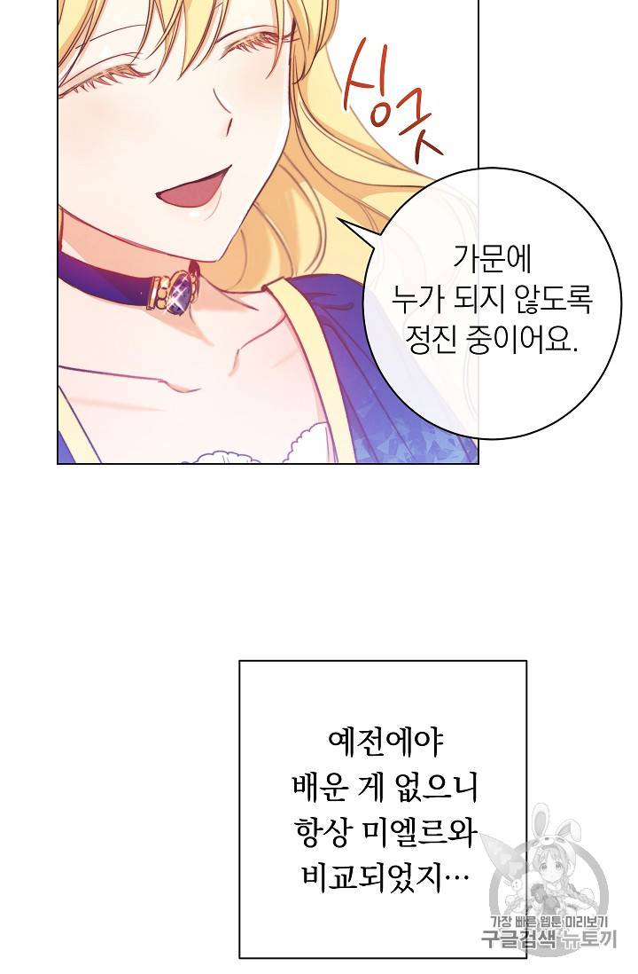 악녀는 모래시계를 되돌린다 2화 63