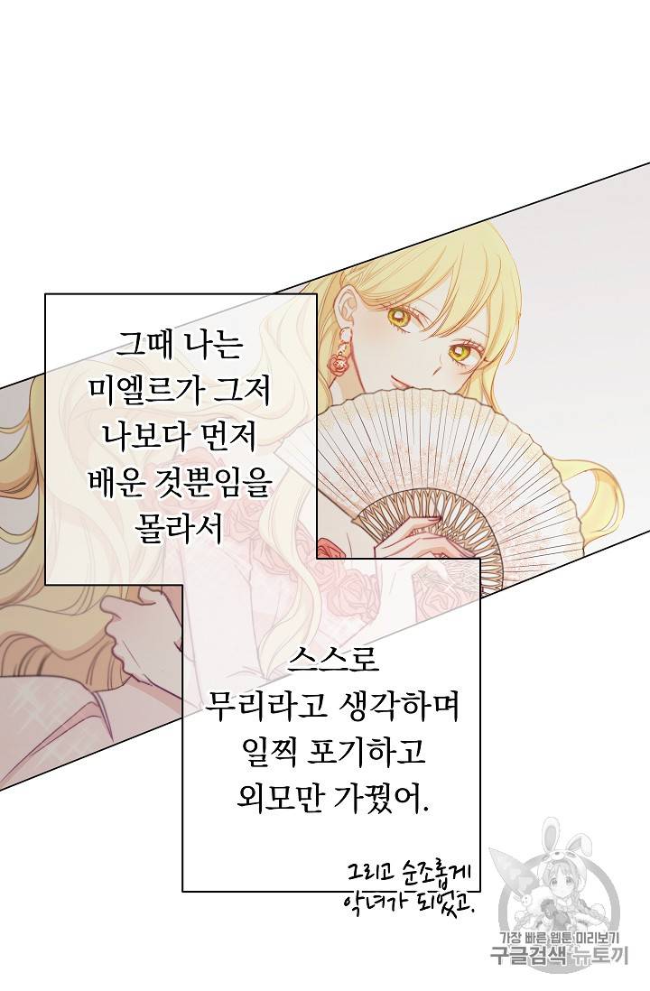 악녀는 모래시계를 되돌린다 2화 64