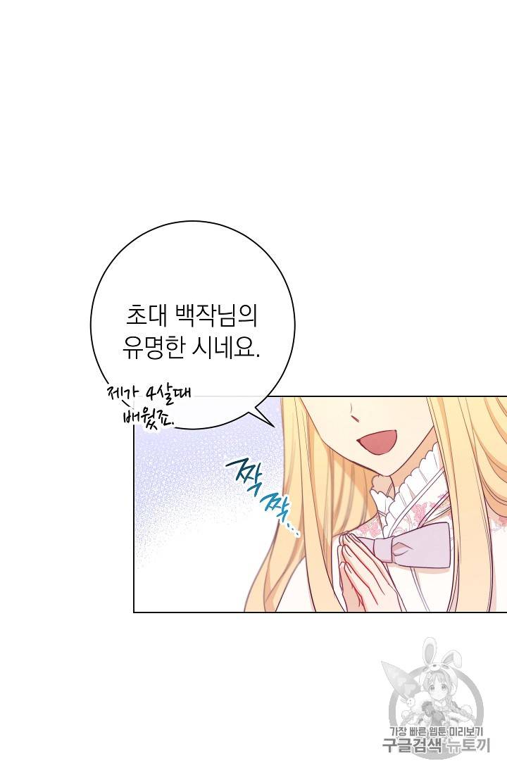악녀는 모래시계를 되돌린다 2화 65