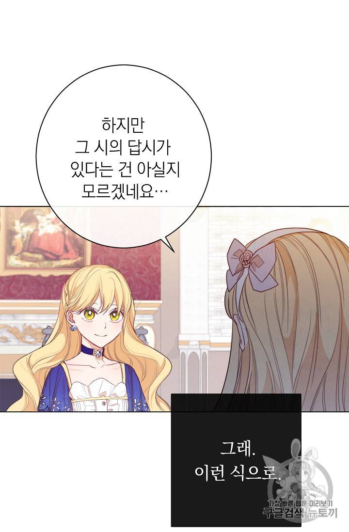 악녀는 모래시계를 되돌린다 2화 66