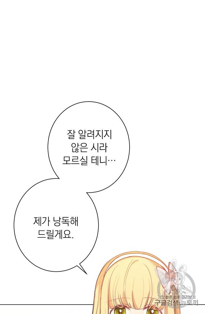 악녀는 모래시계를 되돌린다 2화 67
