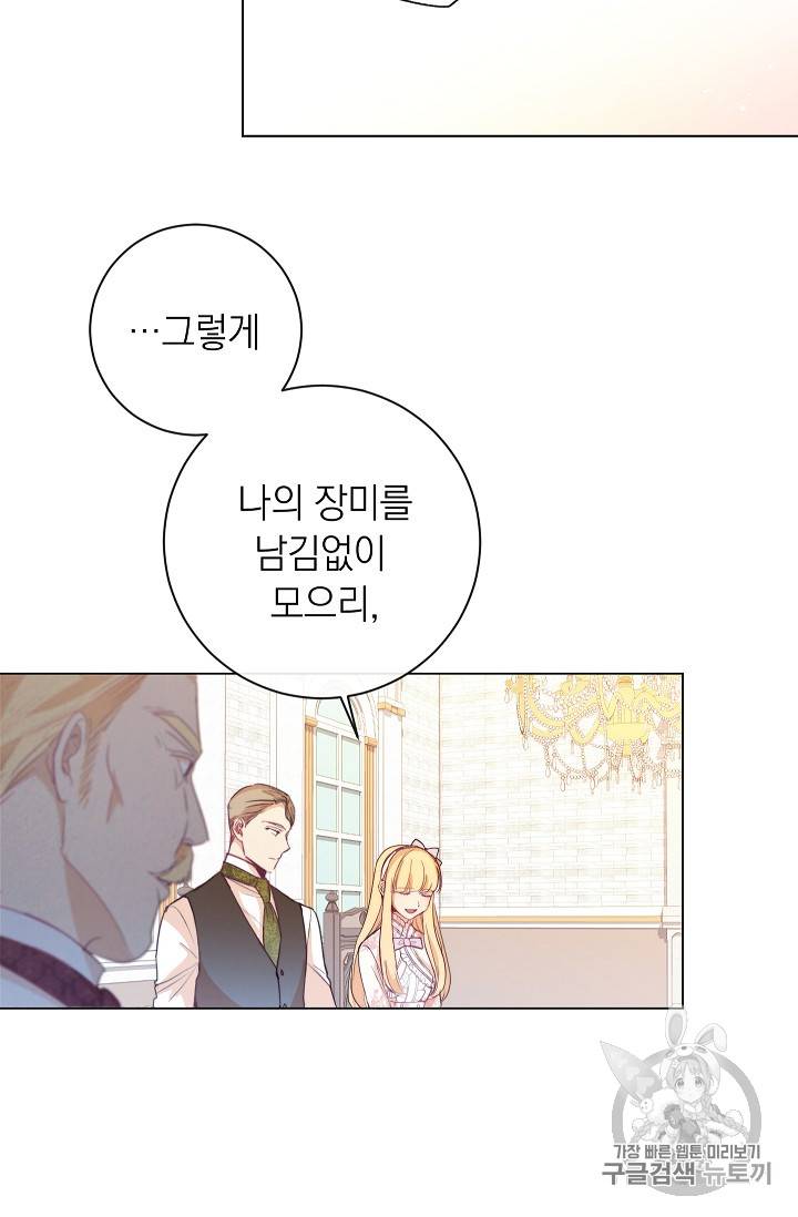 악녀는 모래시계를 되돌린다 2화 69