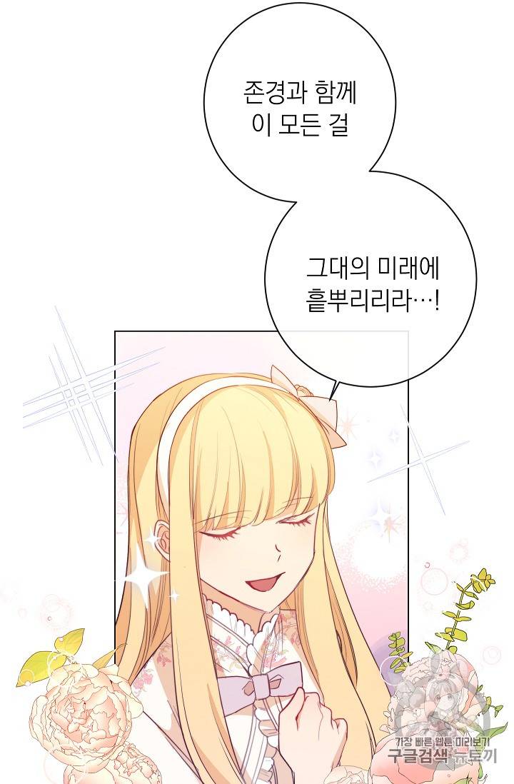악녀는 모래시계를 되돌린다 2화 70