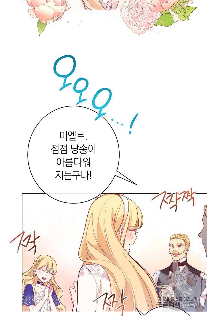악녀는 모래시계를 되돌린다 2화 71