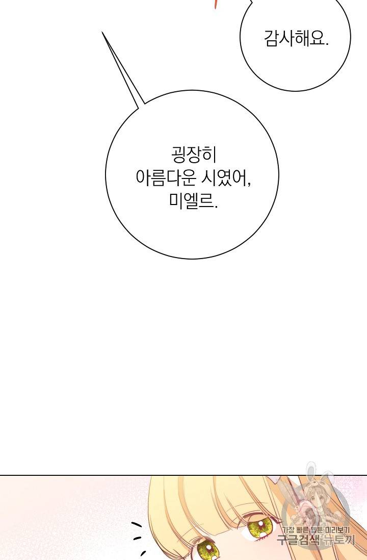 악녀는 모래시계를 되돌린다 2화 72