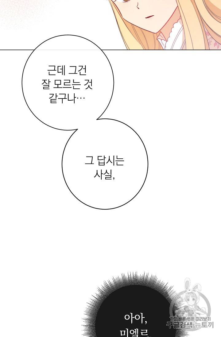 악녀는 모래시계를 되돌린다 2화 73